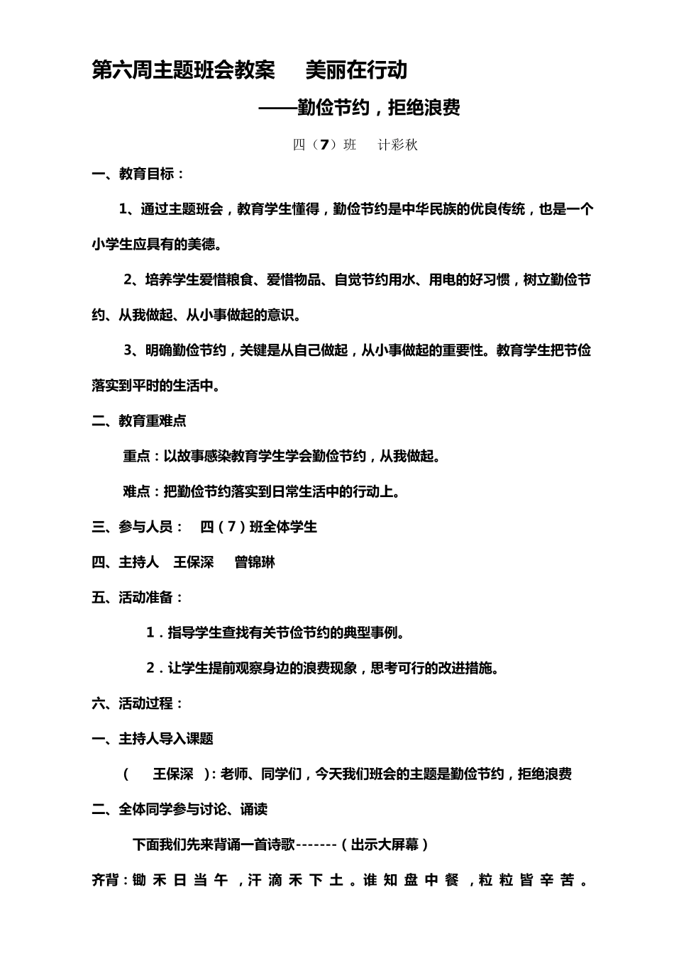 《勤俭节约拒绝浪费》主题班会教案_第1页