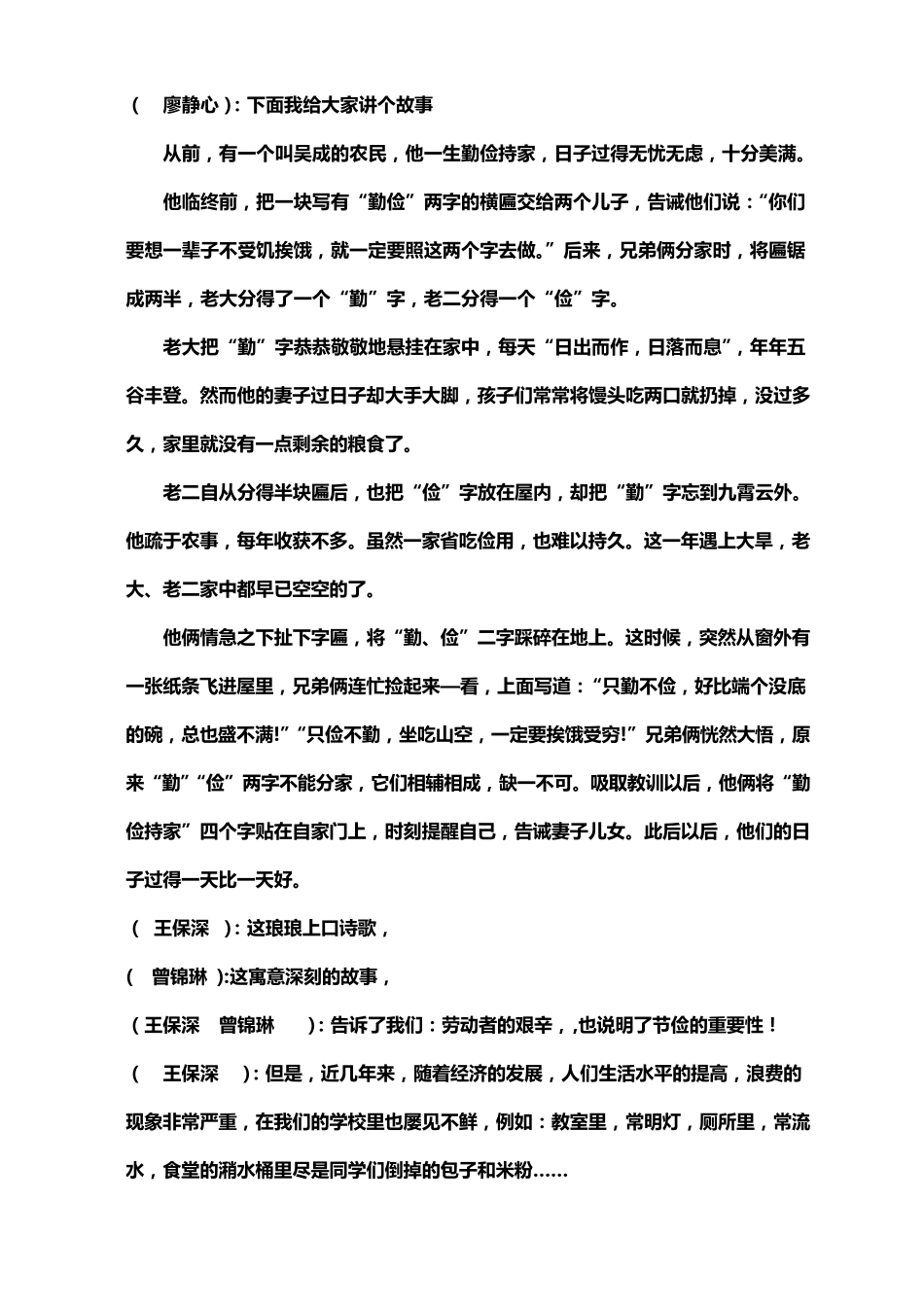 《勤俭节约拒绝浪费》主题班会教案_第2页