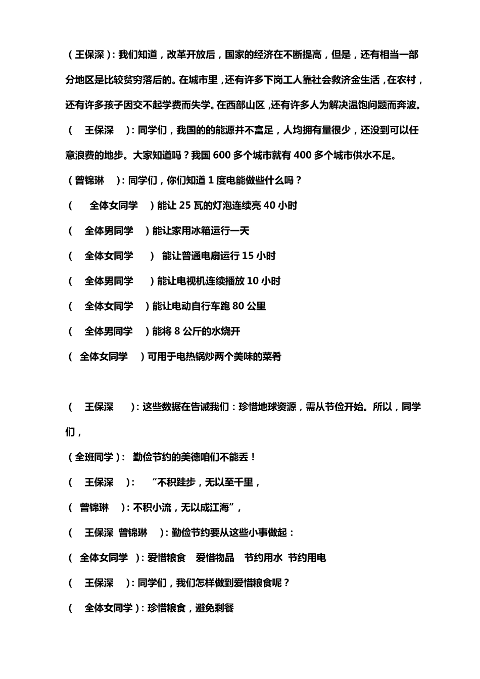 《勤俭节约拒绝浪费》主题班会教案_第3页