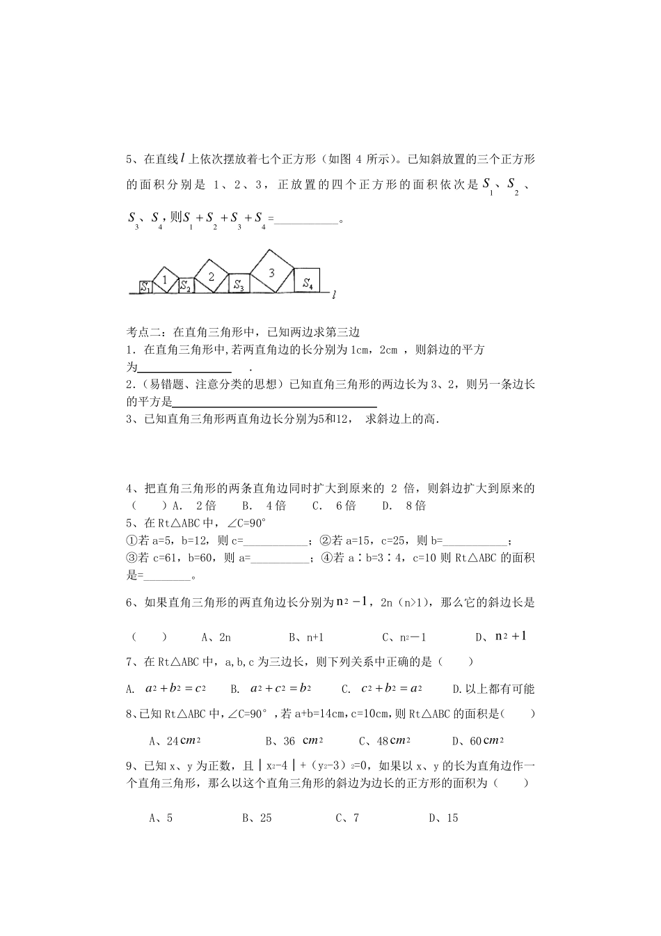 《勾股定理》典型例题_第2页