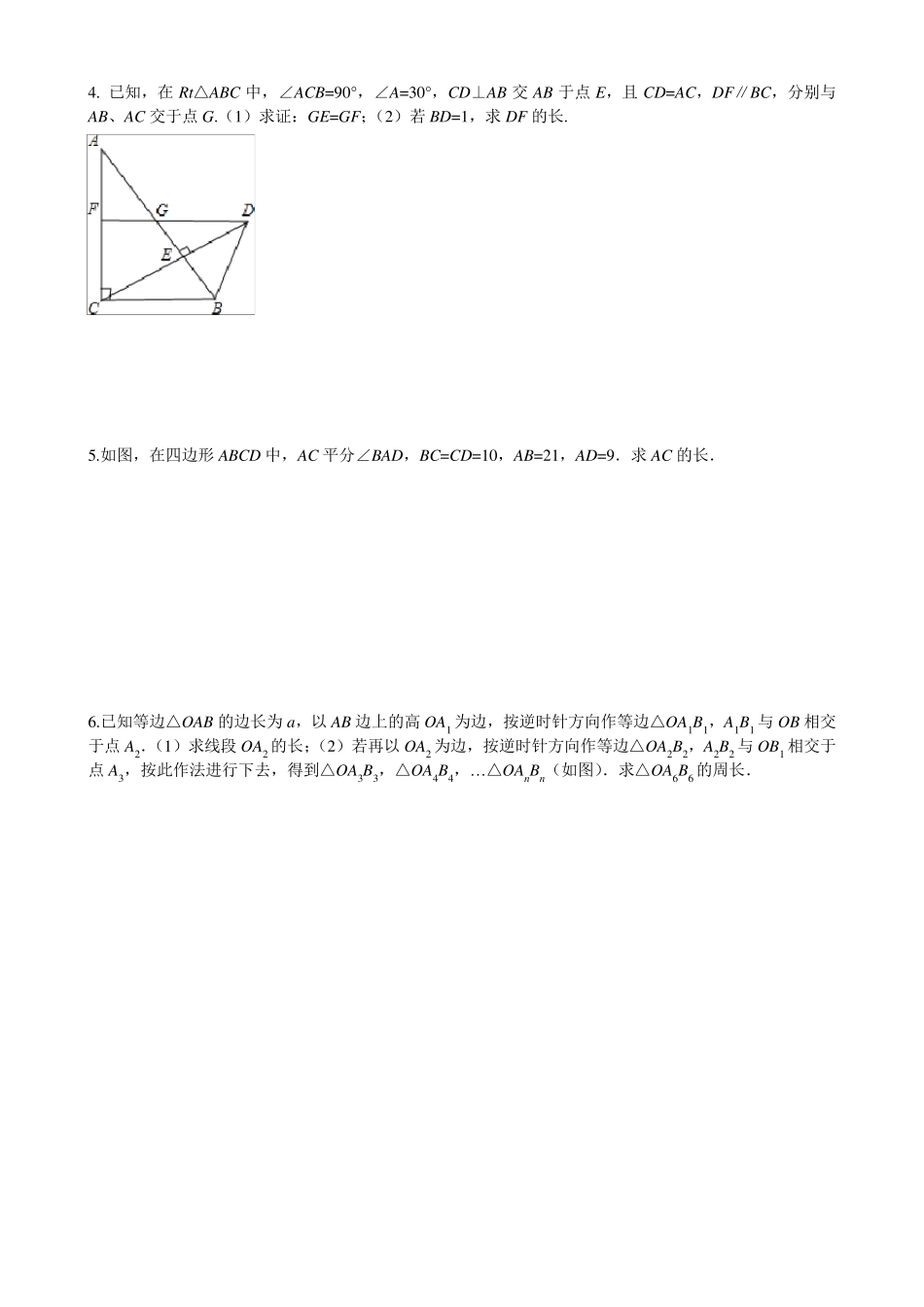 《勾股定理》培优训练1_第2页