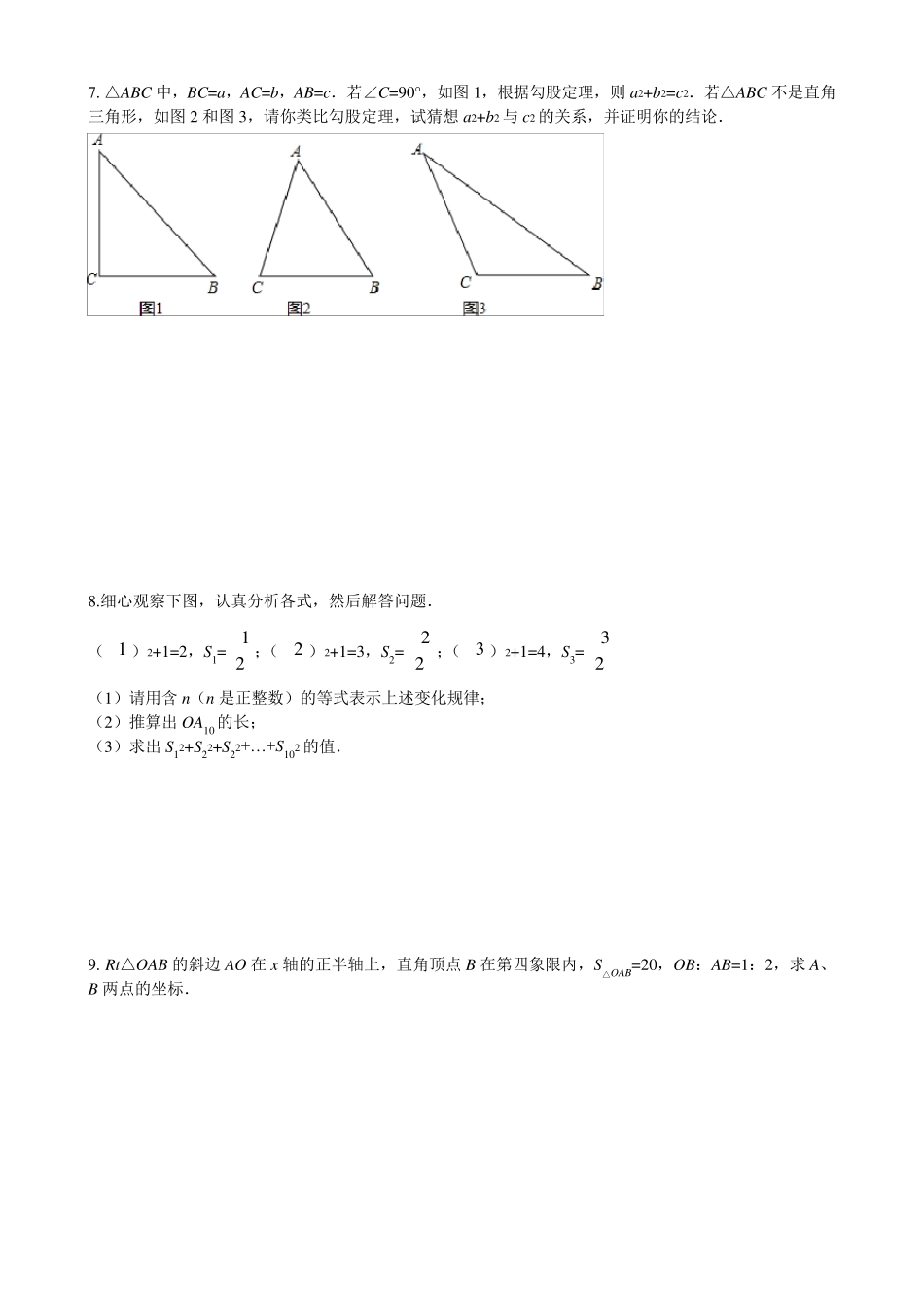 《勾股定理》培优训练1_第3页