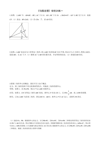 《勾股定理》培优训练1