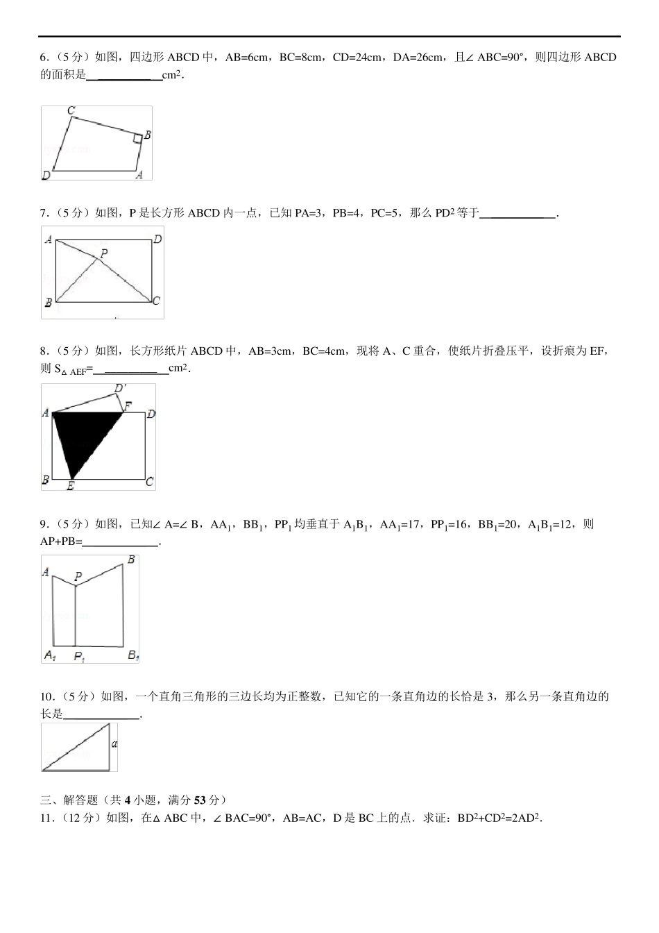 《勾股定理》拓展练习(含解析)_第2页