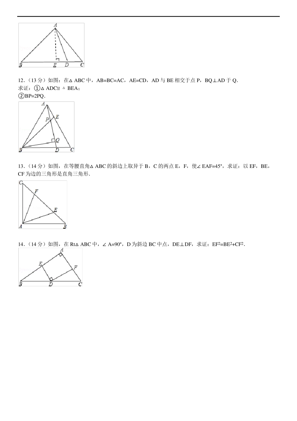 《勾股定理》拓展练习(含解析)_第3页