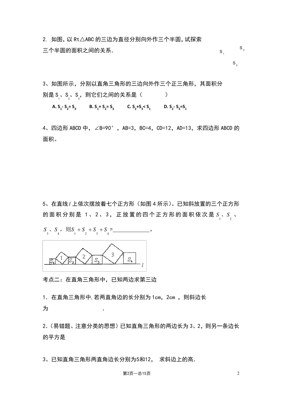 《勾股定理》数学专题训练_第2页