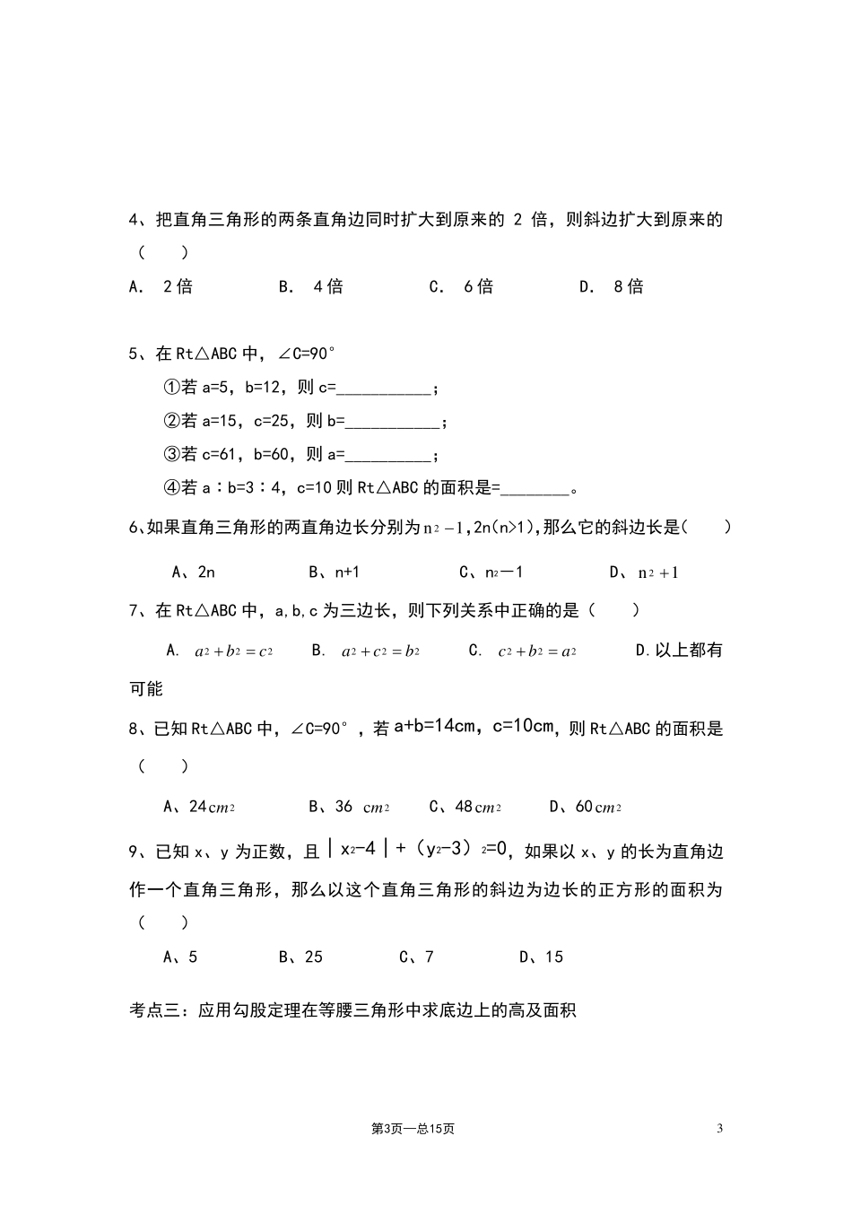 《勾股定理》数学专题训练_第3页