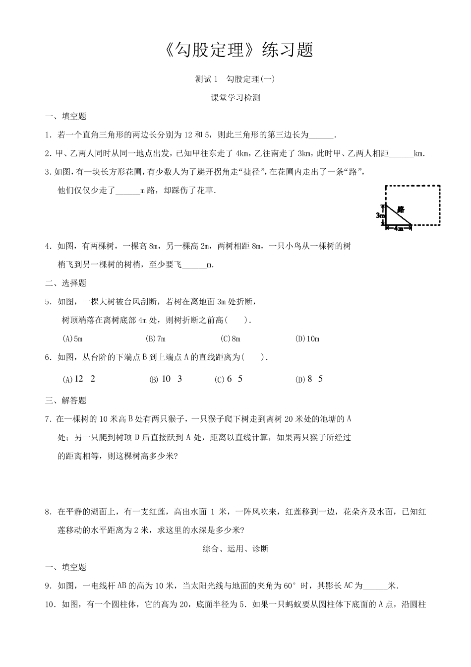 《勾股定理》练习题及答案_第1页