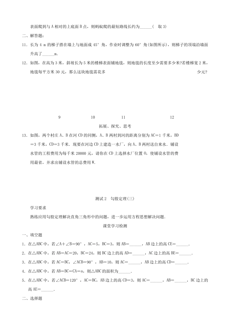 《勾股定理》练习题及答案_第2页