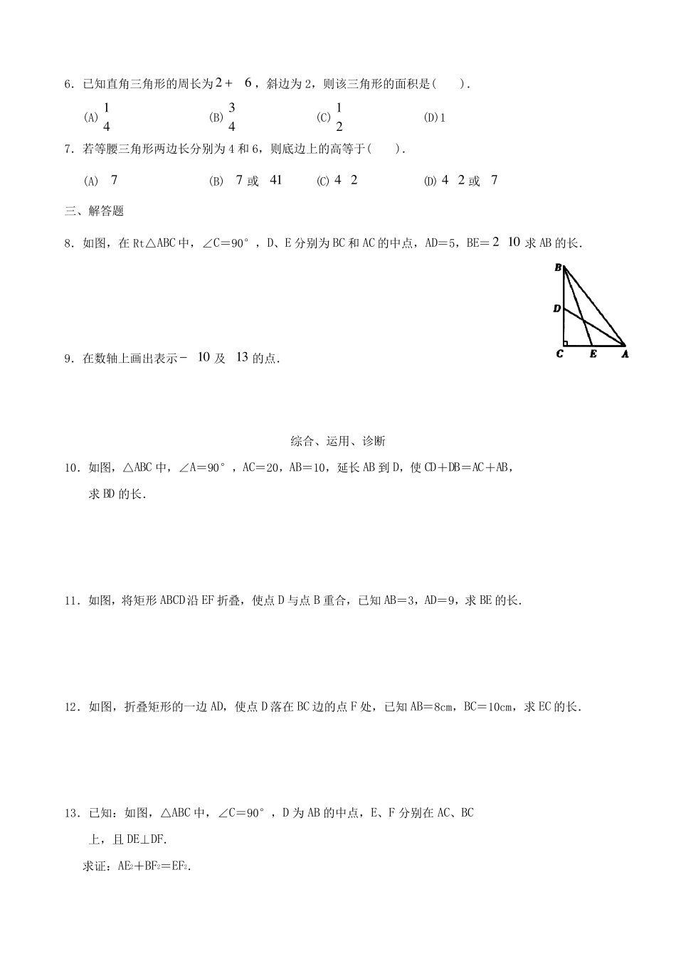 《勾股定理》练习题及答案_第3页