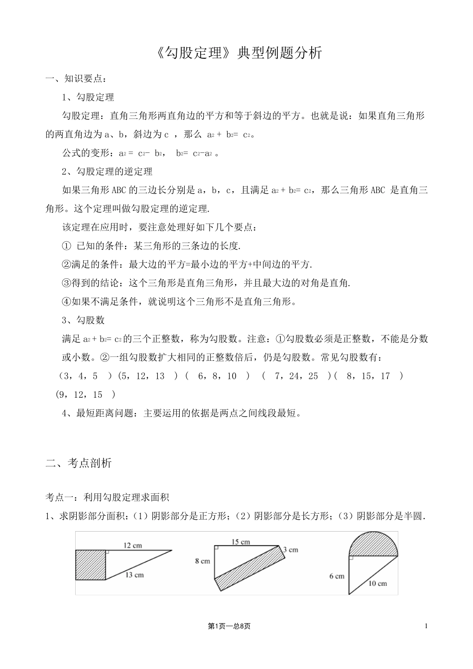《勾股定理中考十三大考点》经典_第1页