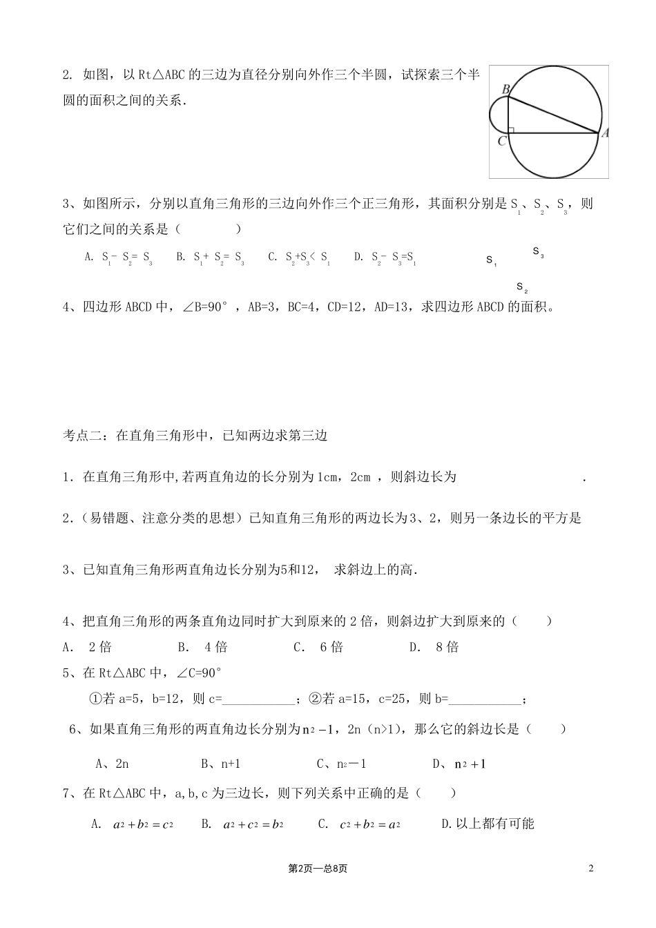 《勾股定理中考十三大考点》经典_第2页