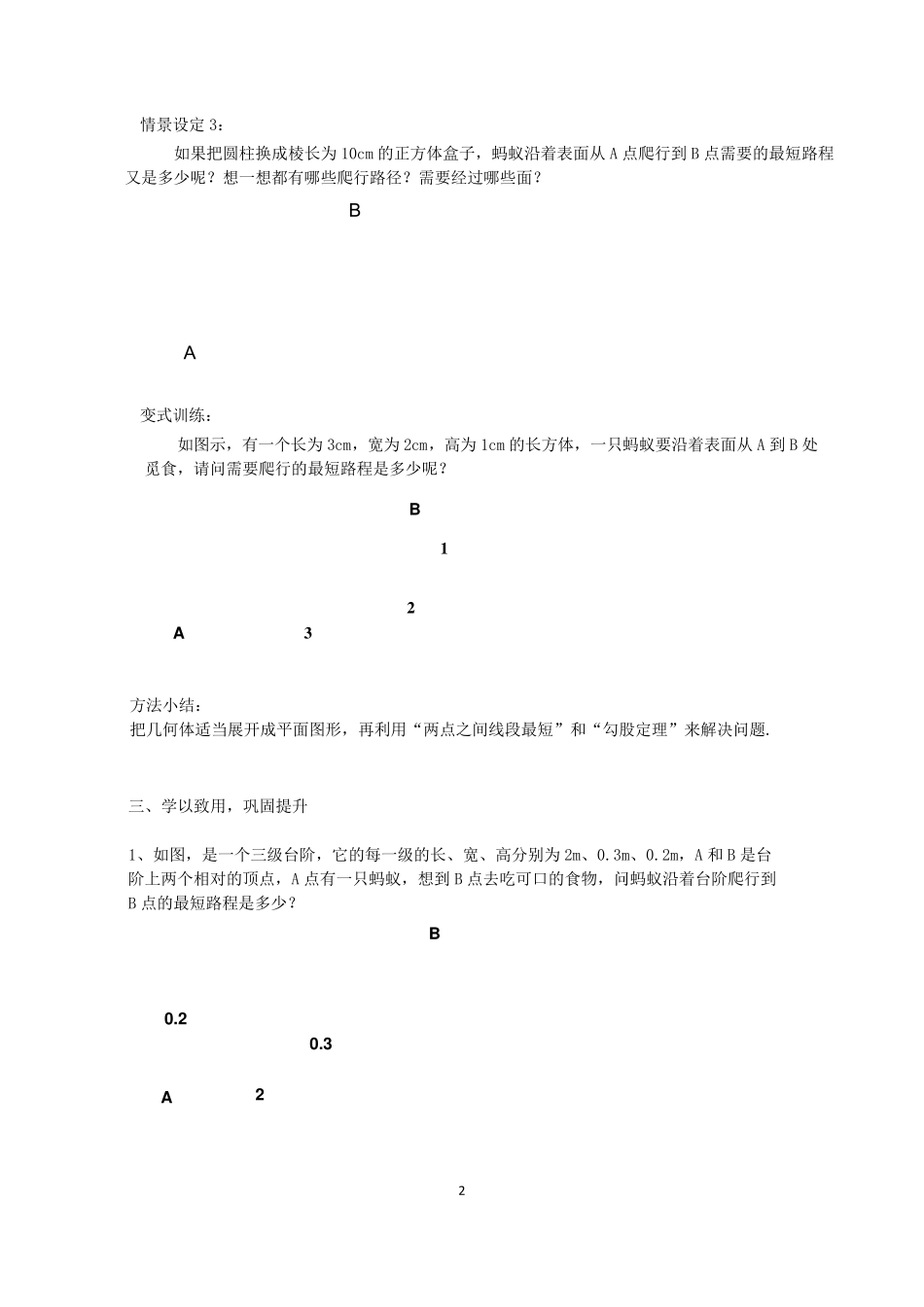 《勾股定理的应用最短路径问题》教案及学案_第2页