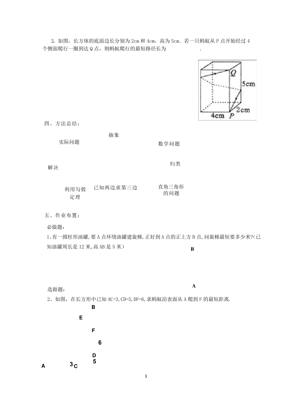 《勾股定理的应用最短路径问题》教案及学案_第3页