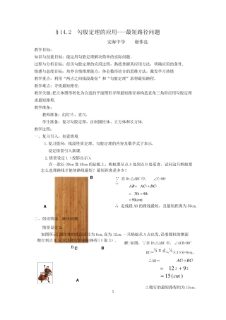 《勾股定理的应用最短路径问题》教案及学案
