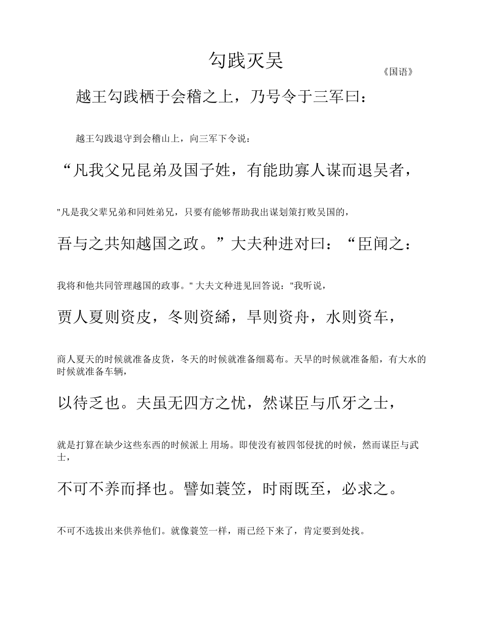 《勾践灭吴》原文和译文_第1页