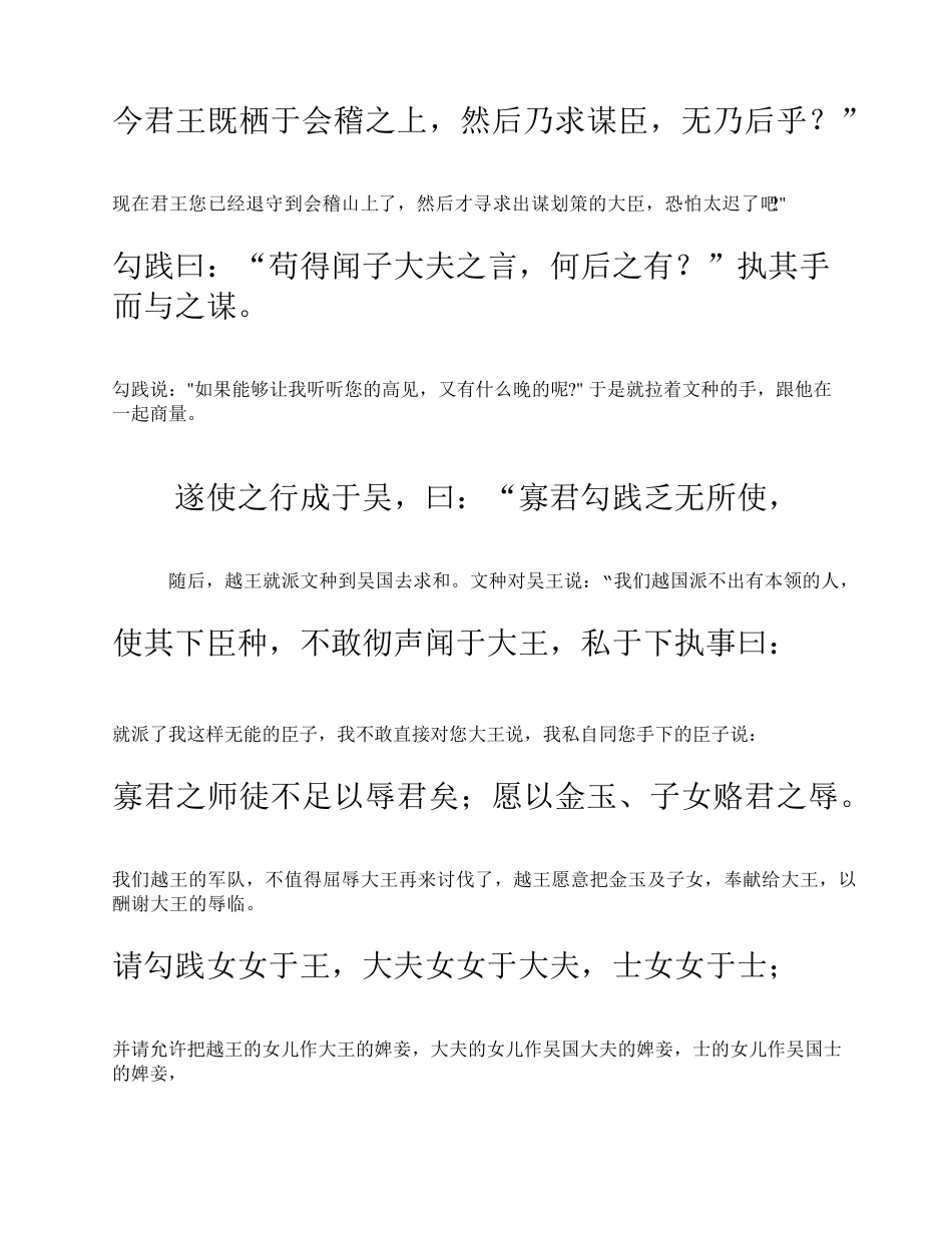 《勾践灭吴》原文和译文_第2页