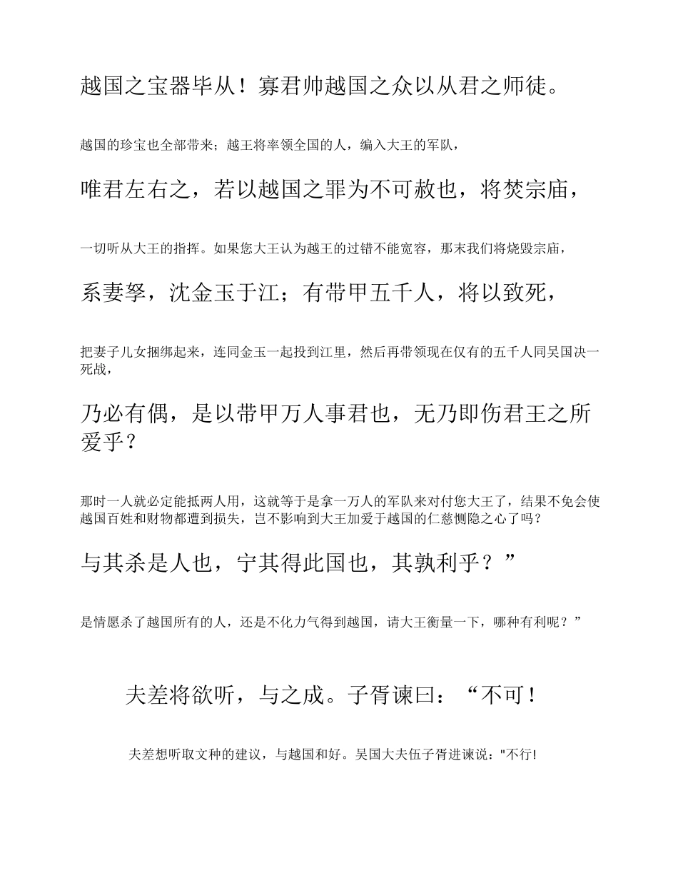 《勾践灭吴》原文和译文_第3页