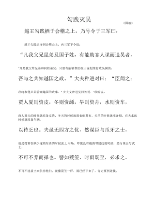 《勾践灭吴》原文和译文