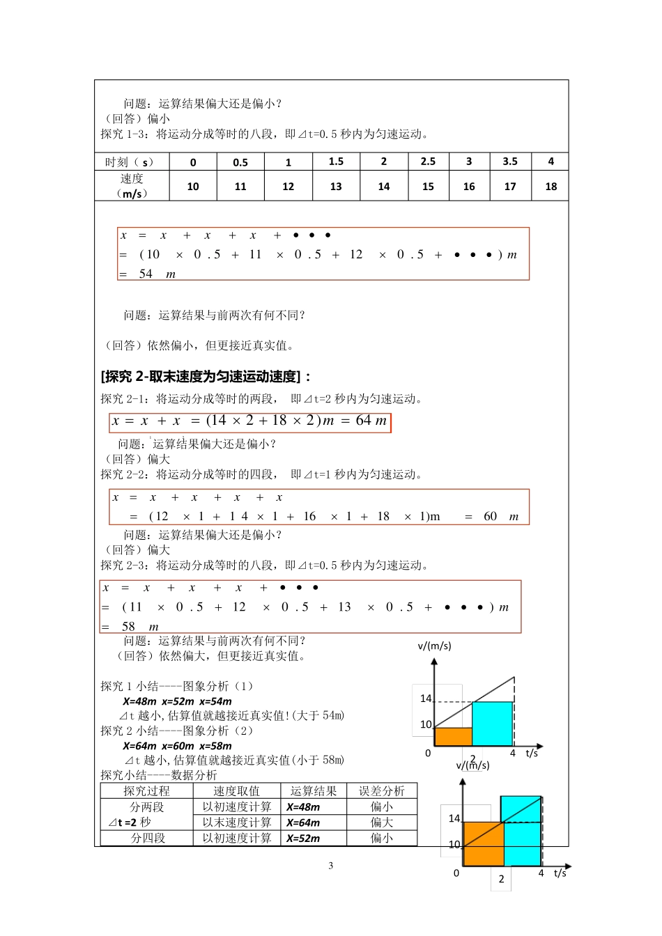 《匀变速直线运动的位移与时间的关系》教学设计_第3页