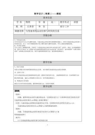 《匀变速直线运动的位移与时间的关系》教学设计