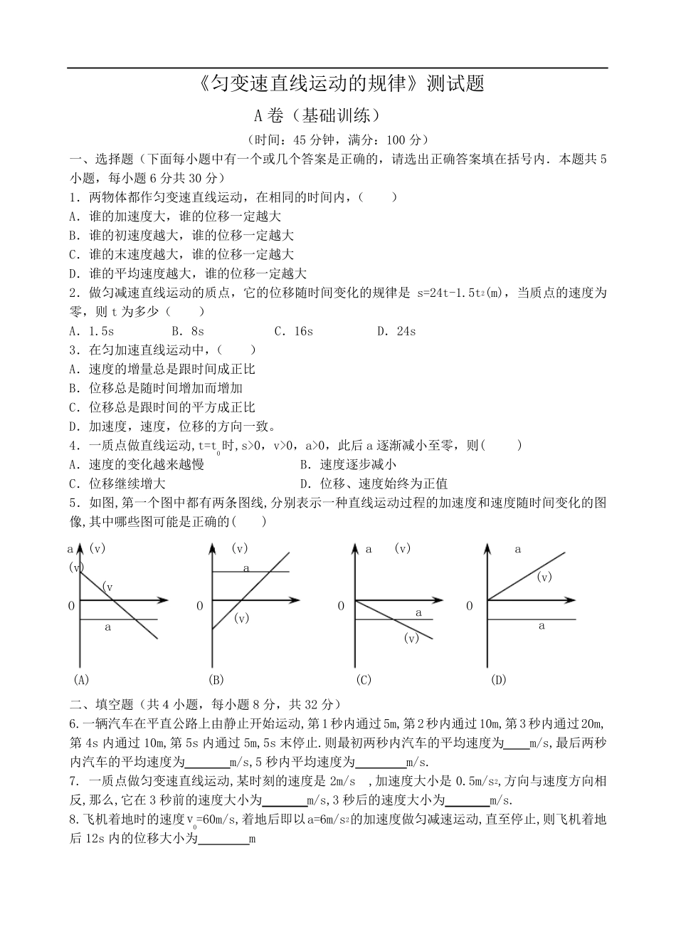 《匀变速直线运动的规律》测试题_第1页