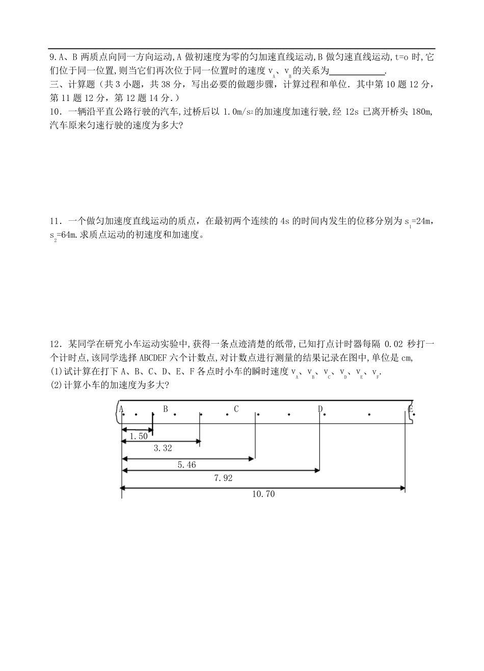 《匀变速直线运动的规律》测试题_第2页