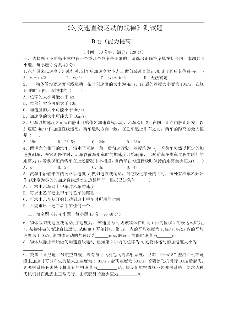 《匀变速直线运动的规律》测试题_第3页