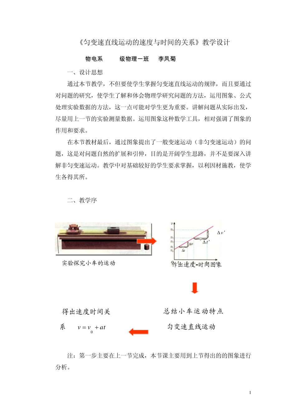 《匀变速直线运动的速度与时间的关系》教学设计_第1页