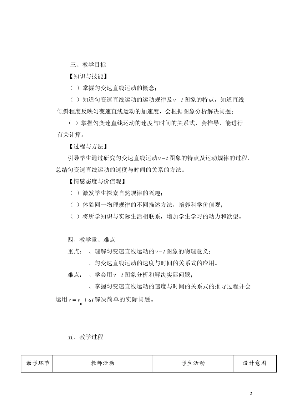 《匀变速直线运动的速度与时间的关系》教学设计_第2页