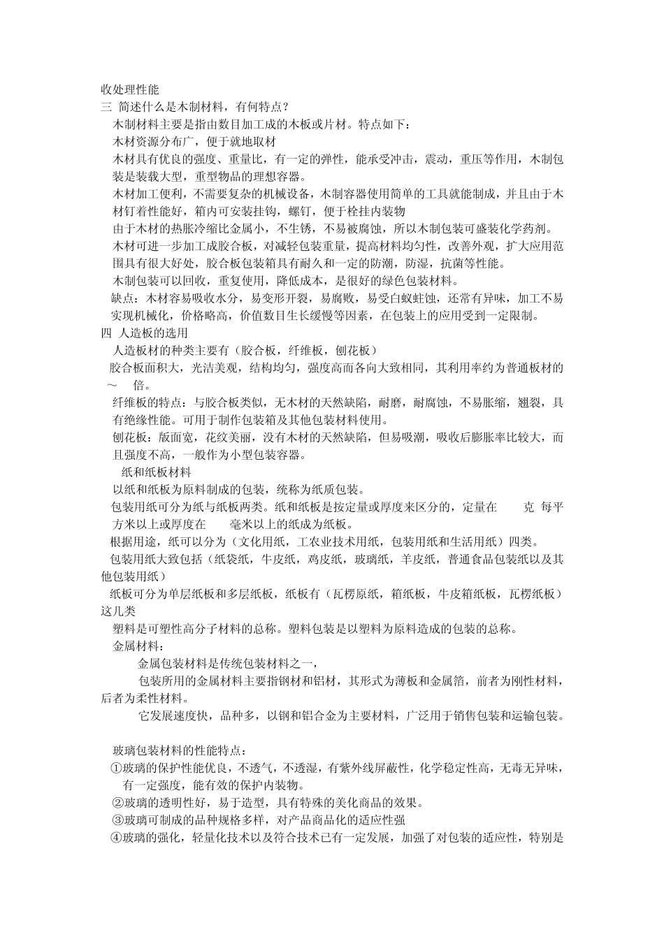 《包装概论复习资料》_第2页