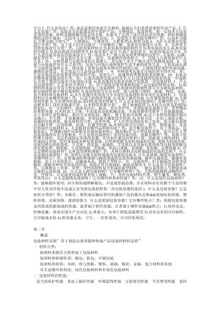 《包装概论复习资料》