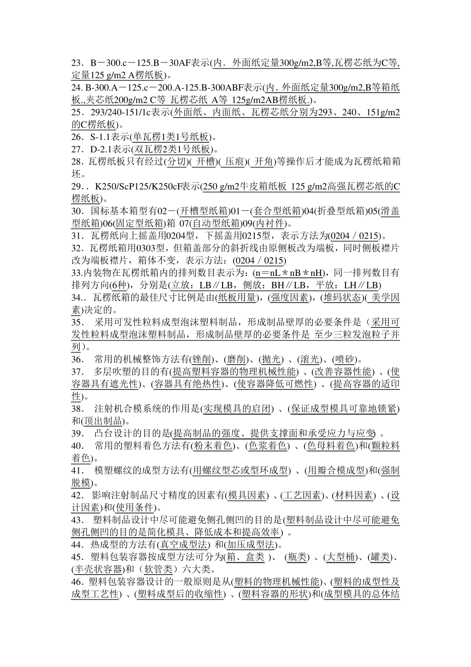 《包装结构设计》复习试题_第2页