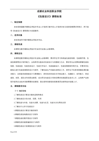 《包装设计》课程标准(64学时)