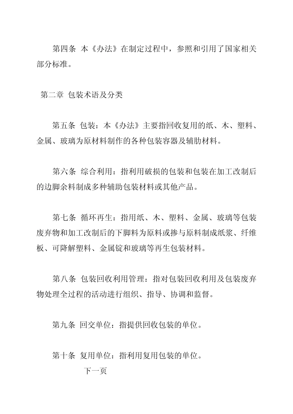 《包装资源回收利用暂行管理办法》全文_第2页