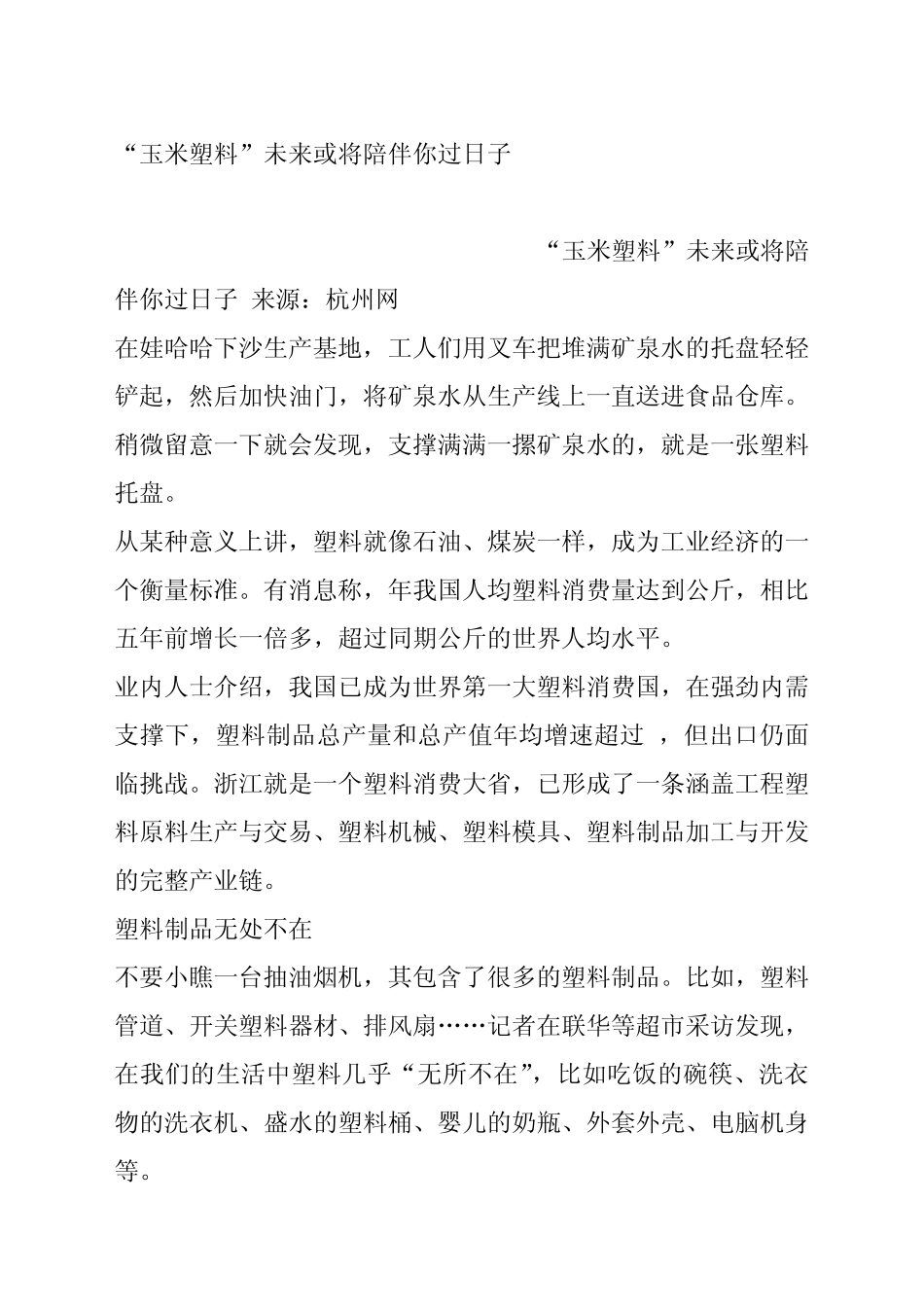 《包装资源回收利用暂行管理办法》全文_第3页