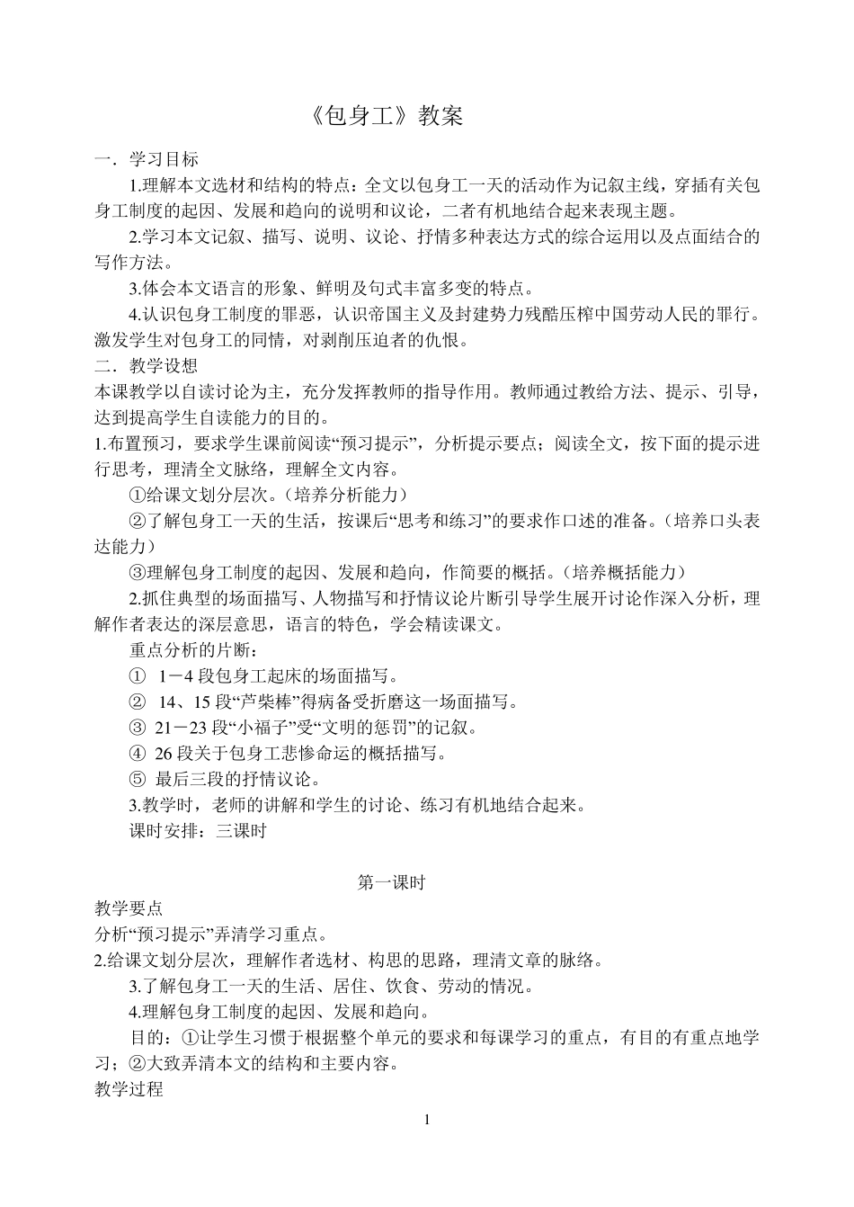 《包身工》优秀教案_第1页