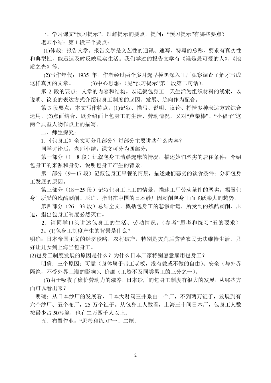 《包身工》优秀教案_第2页