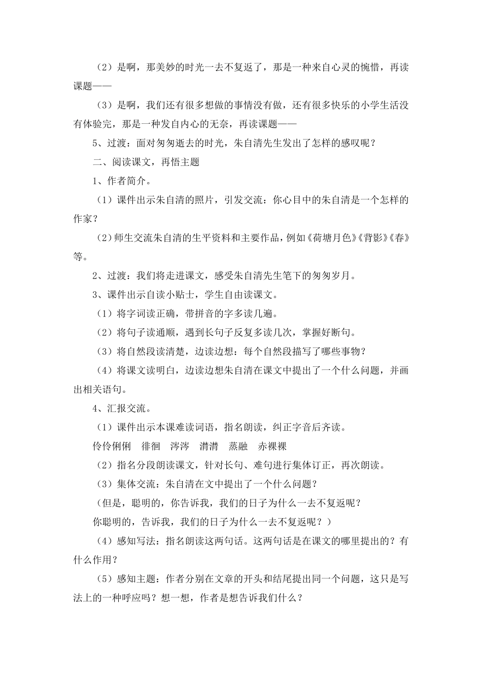 《匆匆》教案_第2页