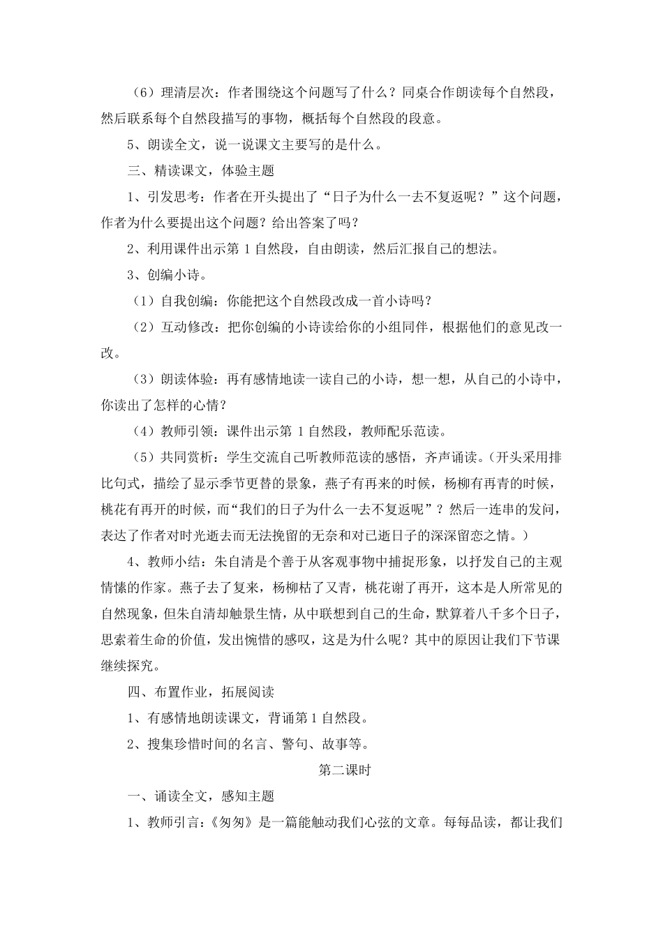 《匆匆》教案_第3页