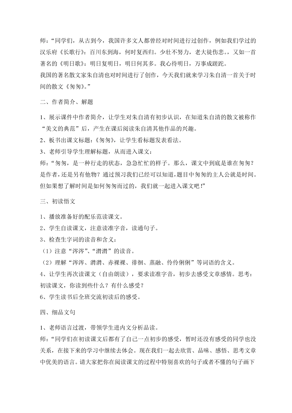 《匆匆》教案设计_第2页