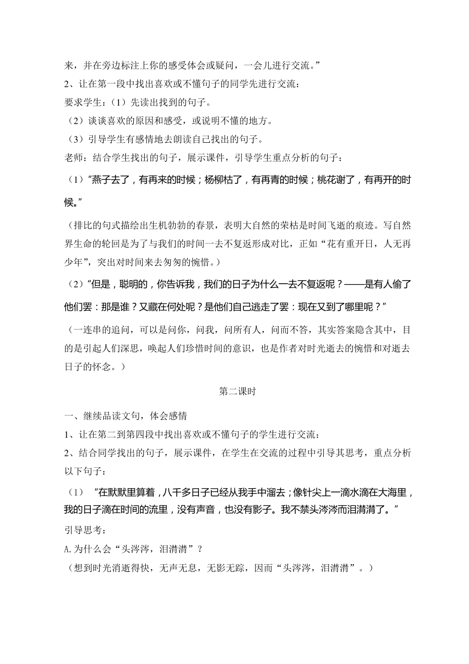 《匆匆》教案设计_第3页