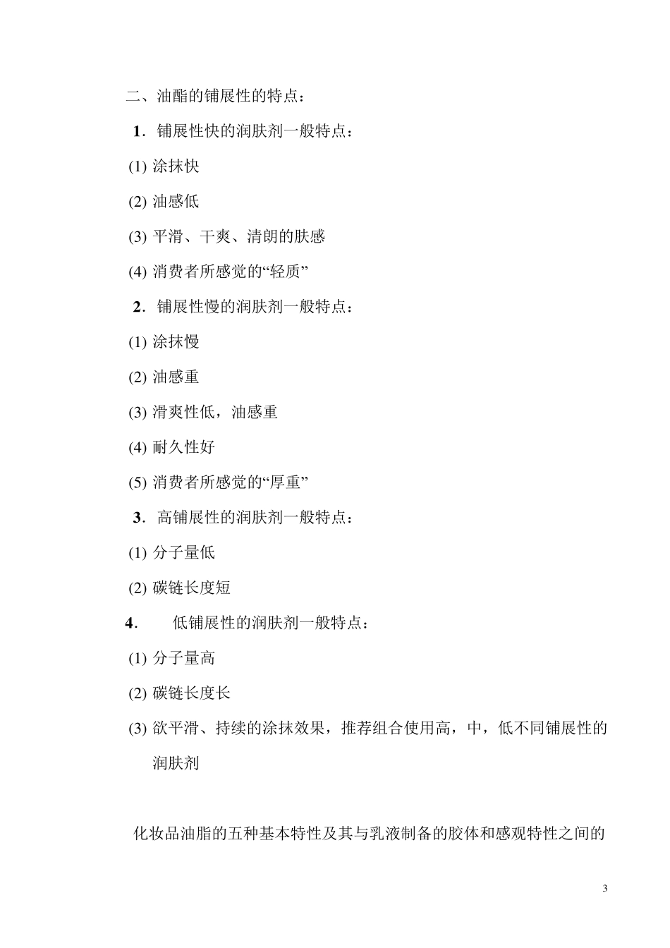 《化妆品原料》大纲_第3页