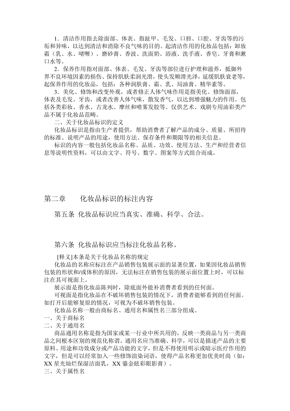 《化妆品标识管理规定》实施指南与释义_第2页