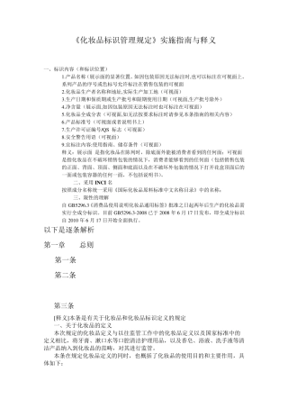 《化妆品标识管理规定》实施指南与释义