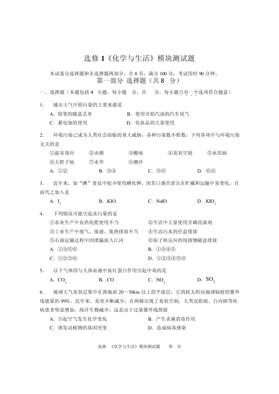 《化学与生活》模块测试题_第1页