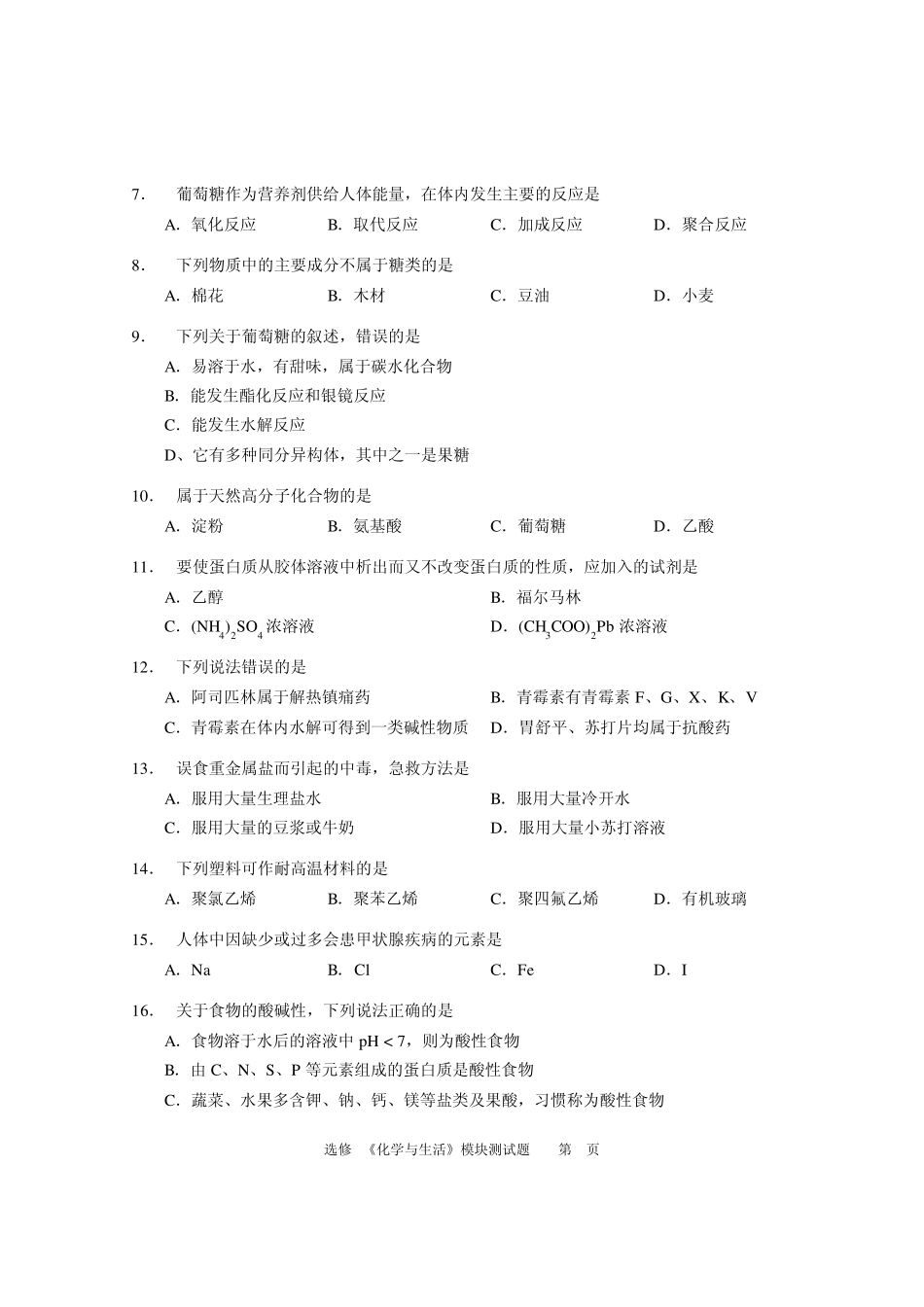 《化学与生活》模块测试题_第2页