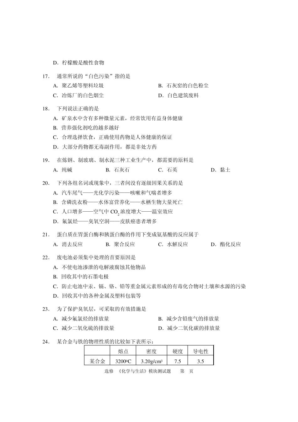 《化学与生活》模块测试题_第3页