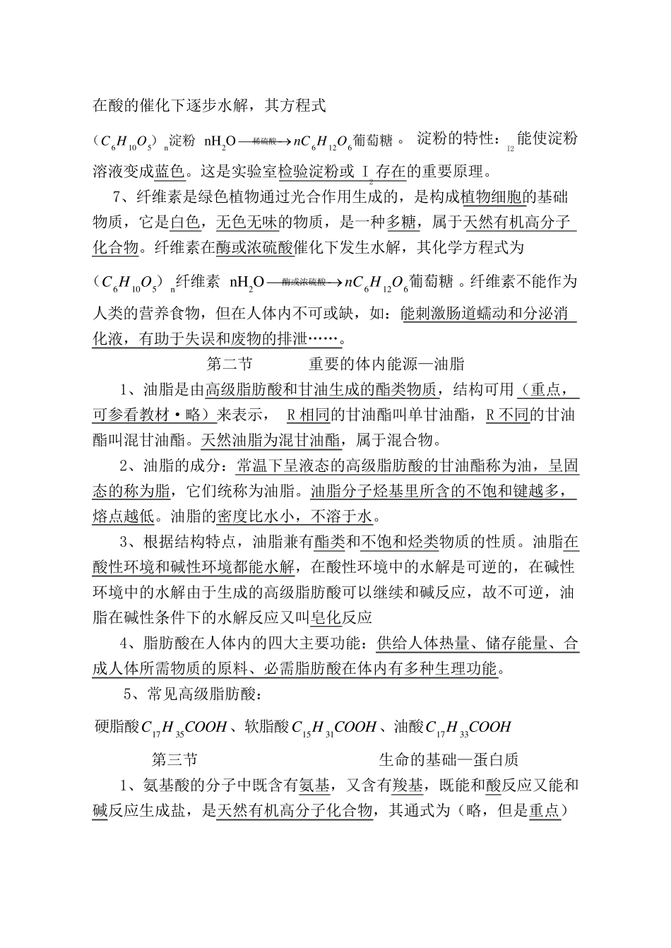 《化学与生活》知识点梳理_第2页