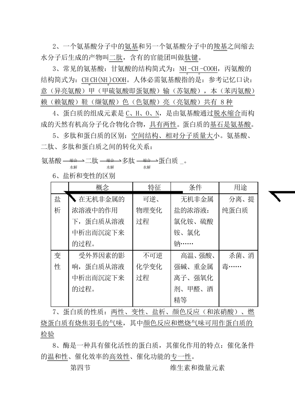 《化学与生活》知识点梳理_第3页